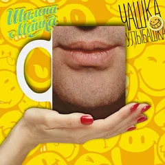  Улыбашка 009